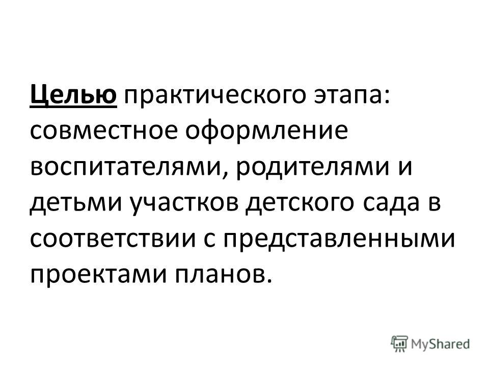 Конкурс участков для детского сада Конкурс участков для детского сада