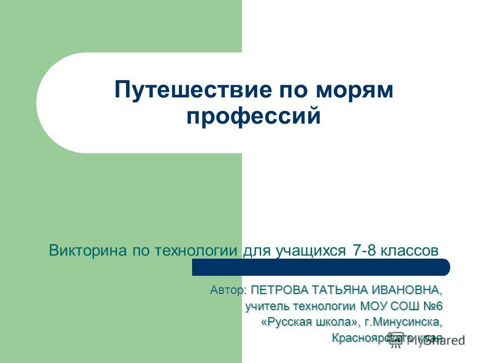 Конкурс для 5 классов по технологии Конкурс для 5 классов по технологии