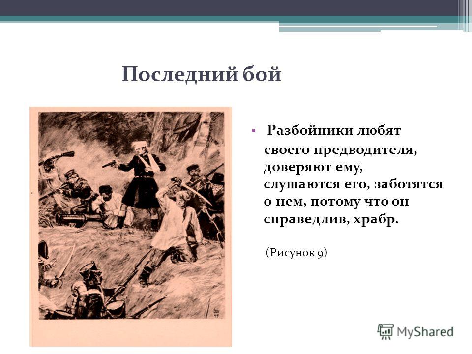 Дубровский отношение к нему Дубровский отношение к нему