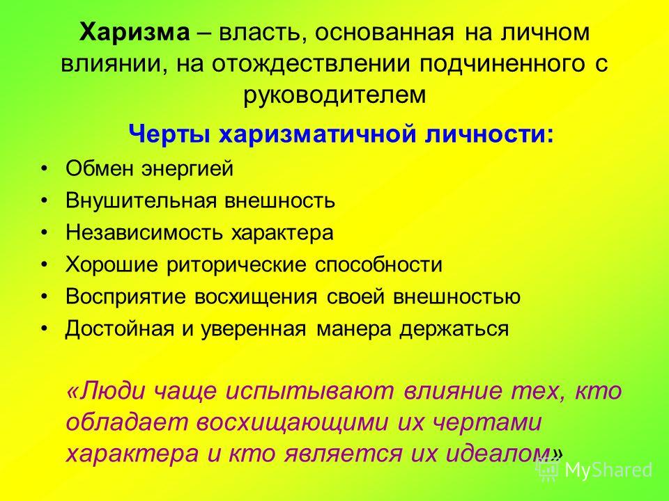 Власть Лидерство Стиль Руководство Власть Лидерство Стиль Руководство