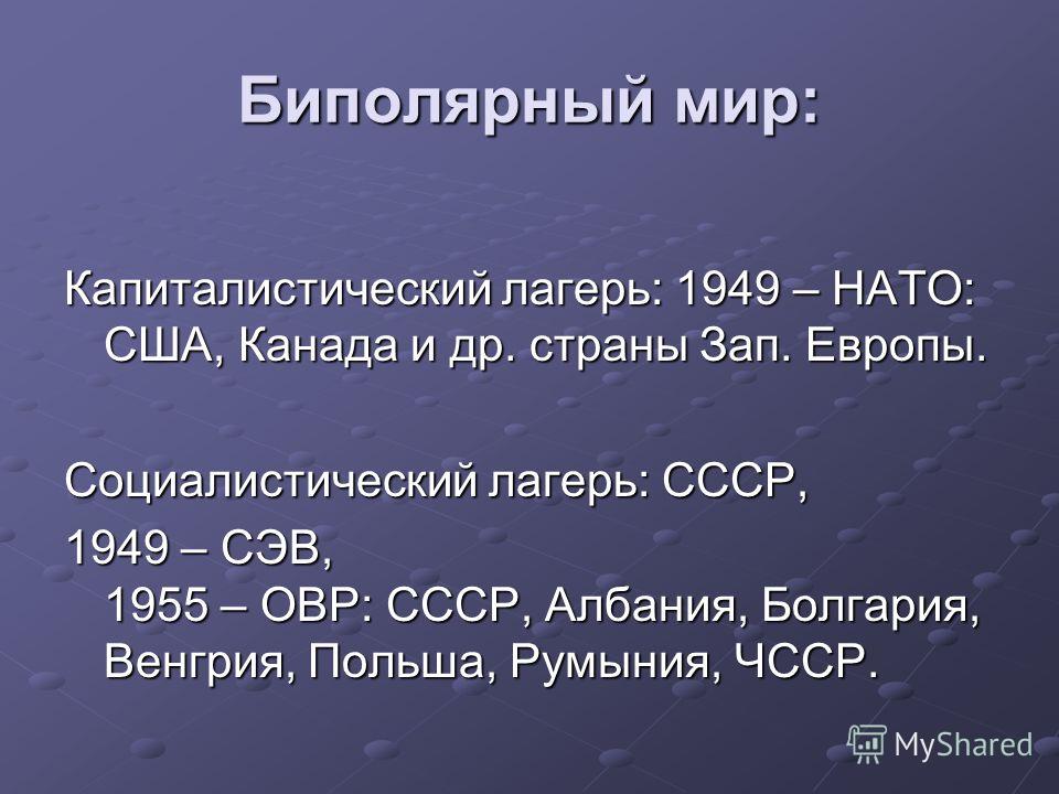Болгария После Второй Мировой Войны Презентация