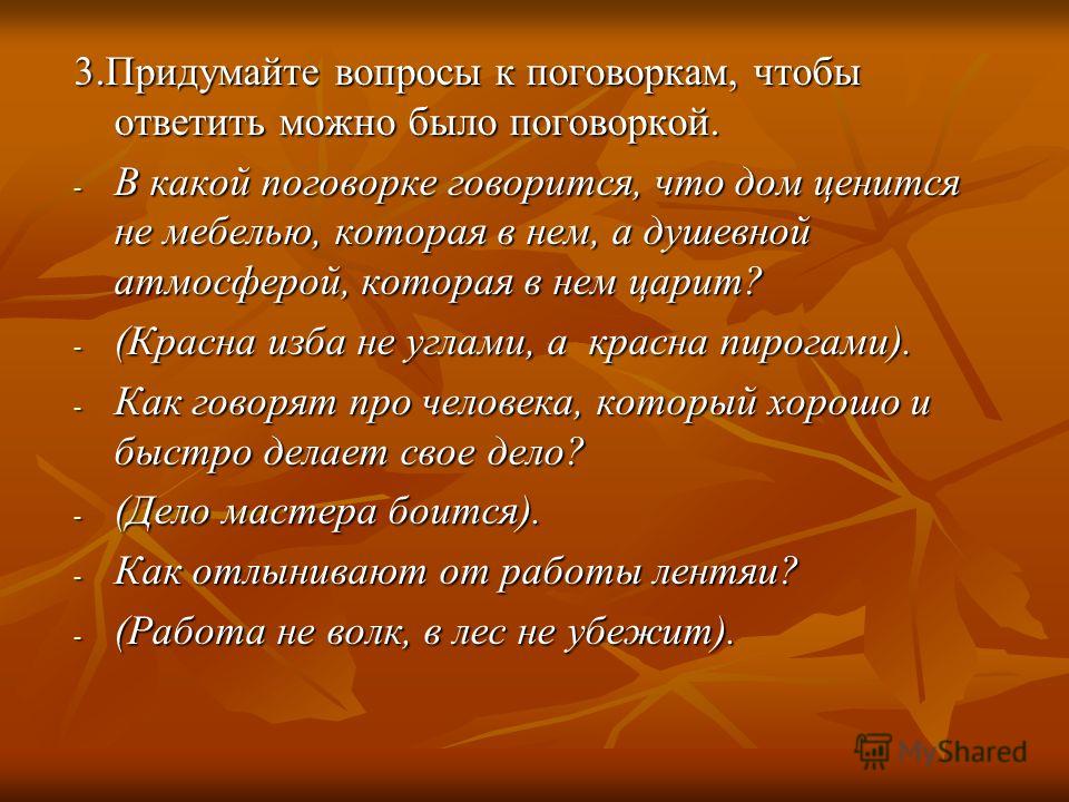 5 пословиц о дружбе 5 класс 5 пословиц о дружбе 5 класс