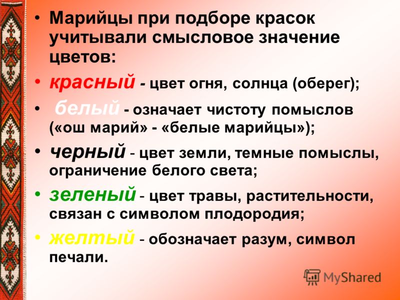 Узоры вышивка марийская Узоры вышивка марийская