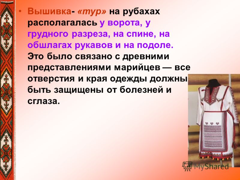 Оберег марийцев Оберег марийцев