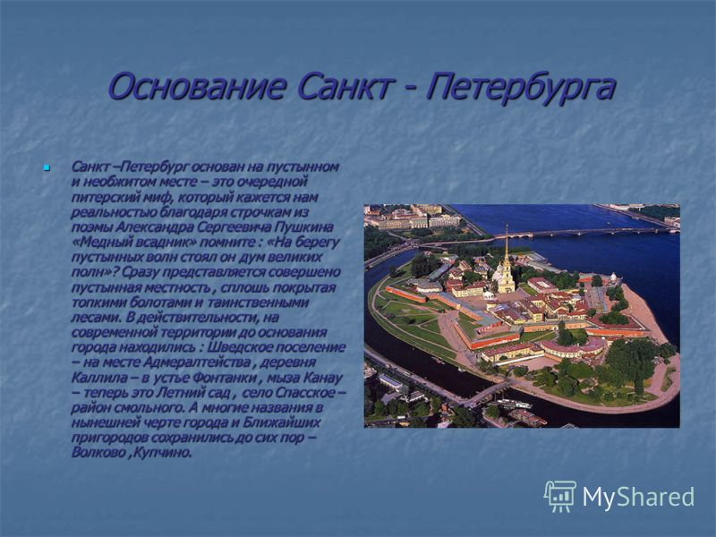 Презентация На Тему Основание Санкт Петербурга