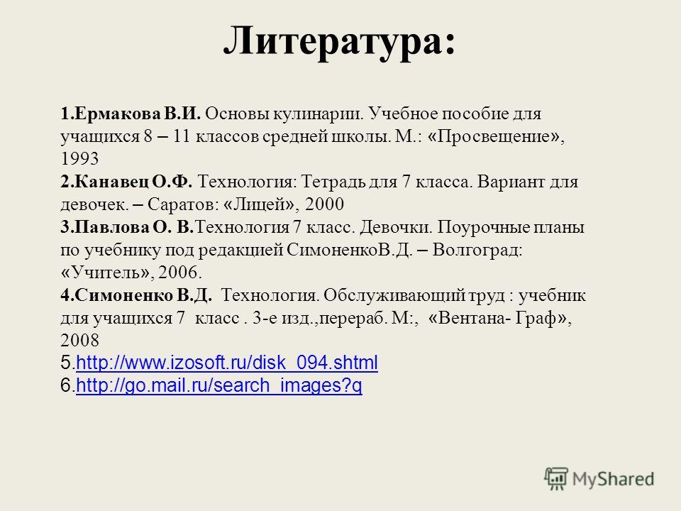 Конкурс для 5 классов по технологии Конкурс для 5 классов по технологии