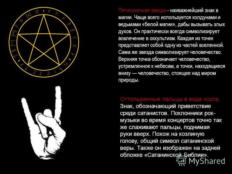 Как сделать из пальцев пентаграмму 63