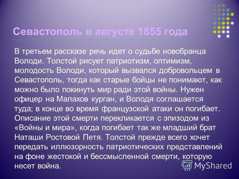 сочинение севастопольские рассказы севастополь в августе