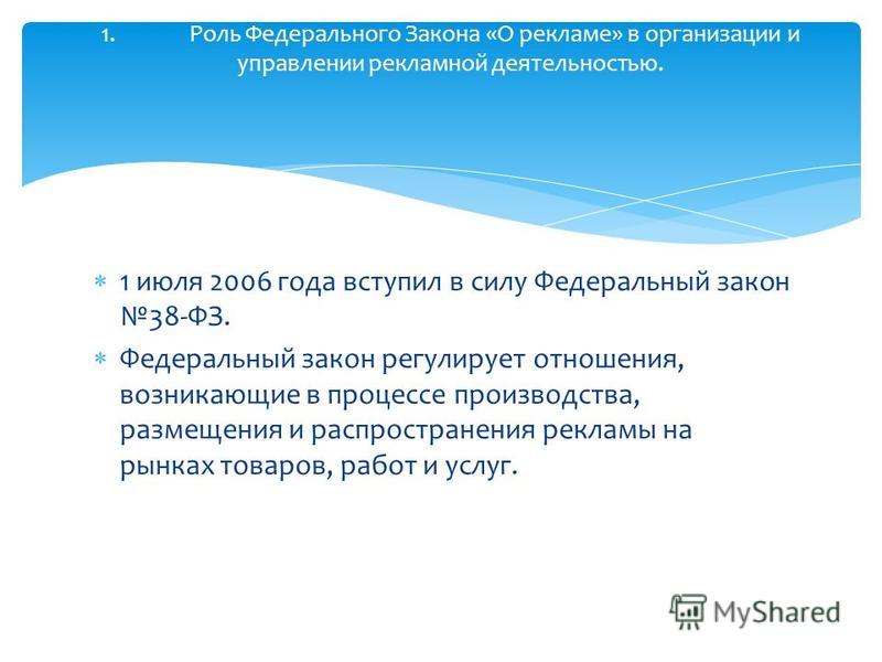 Курсовая работа по теме Правовое регулирование рекламной деятельности в РФ