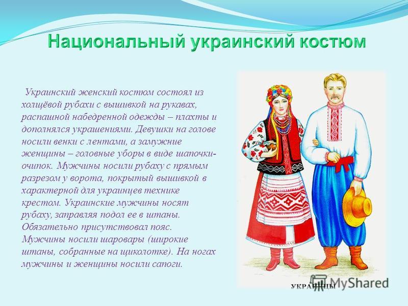 Украинский Костюм Порно