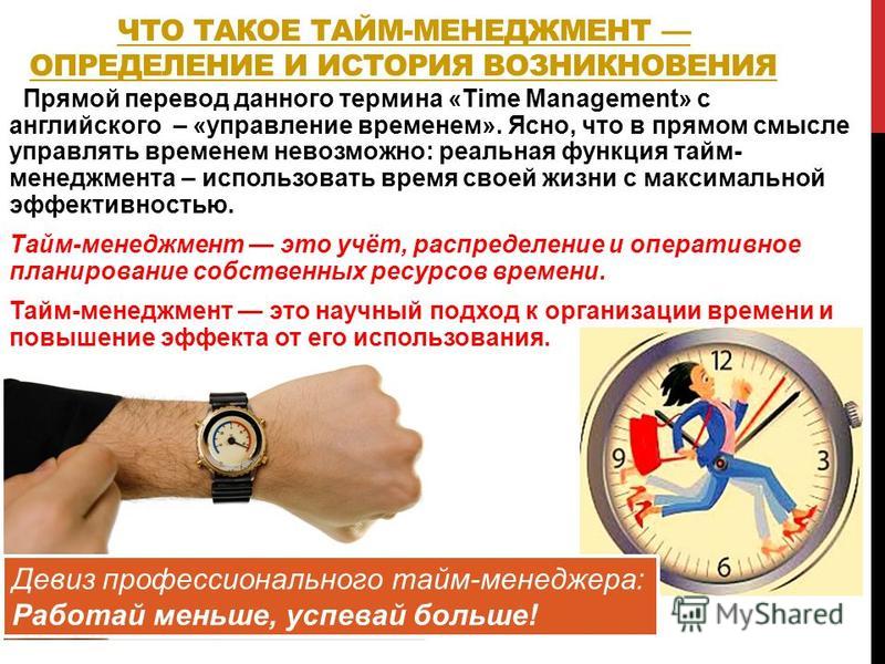 Реферат по теме Таймменеджмент Реферат по теме Таймменеджмент