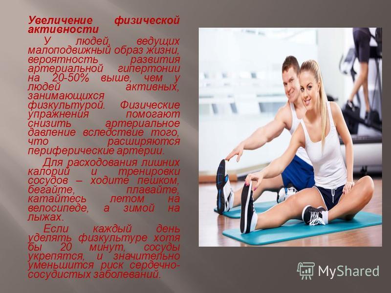 Как похудеть при сидячем образе жизни на работе Как похудеть при сидячем образе жизни на работе