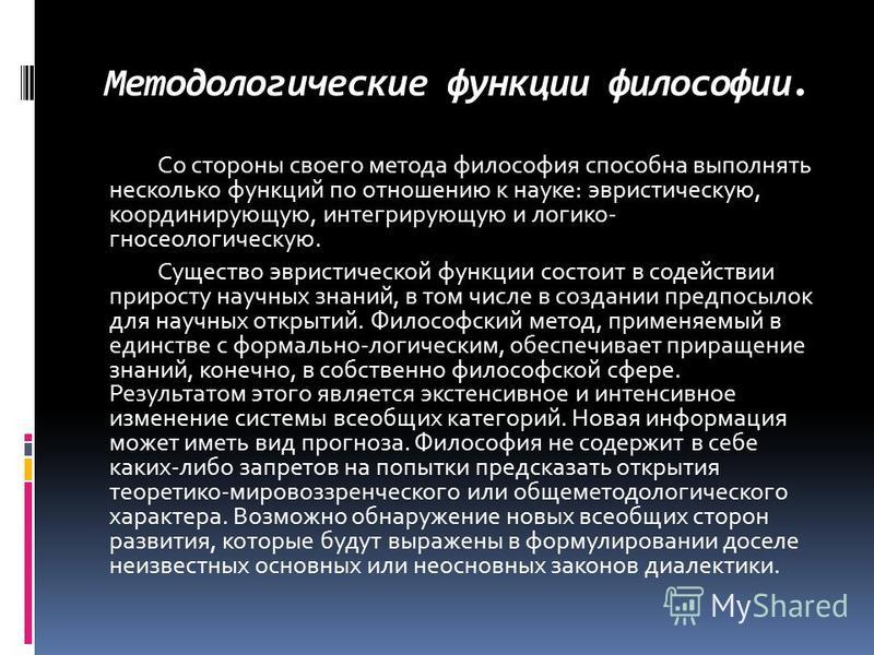 Реферат На Тему Функції Філософії Реферат На Тему Функції Філософії