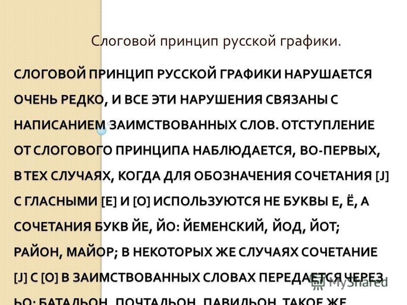 Основные принципы русской графики Основные принципы русской графики