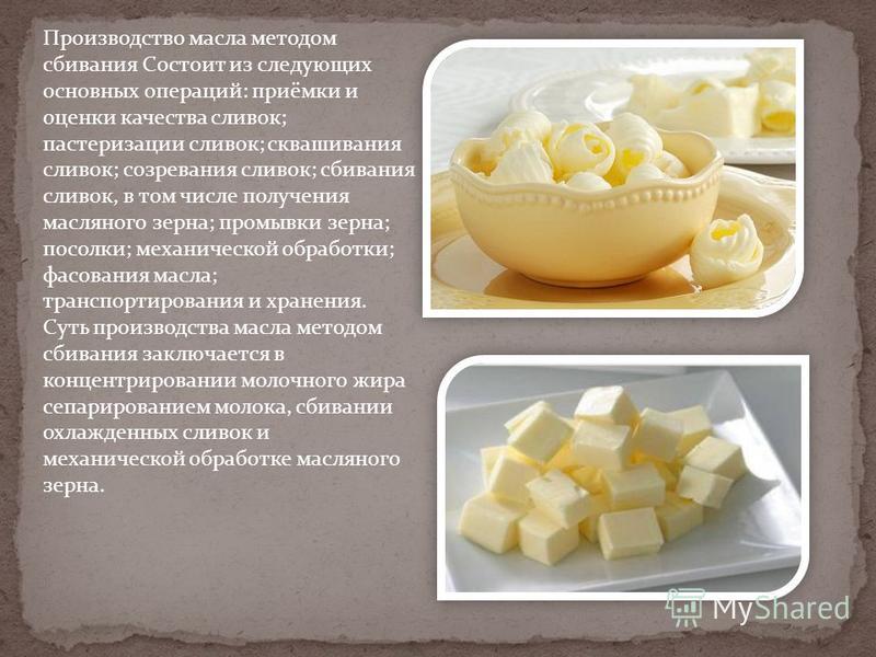 Реферат На Тему Производство Сливочного Масла Реферат На Тему Производство Сливочного Масла