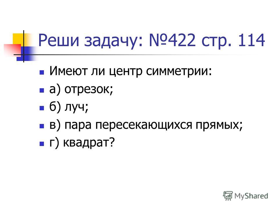 Рисунок симметрии относительно точки 8 класс рисунок Рисунок симметрии относительно точки 8 класс рисунок