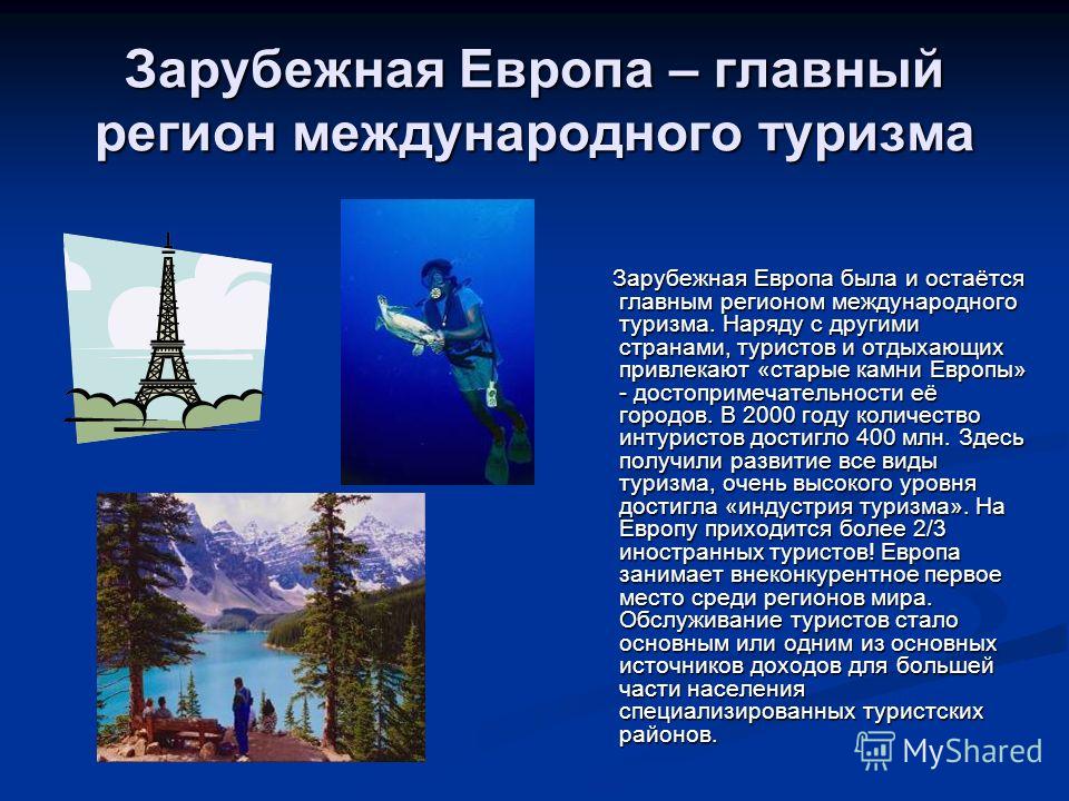 Рекреационные Ресурсы Презентация Рекреационные Ресурсы Презентация