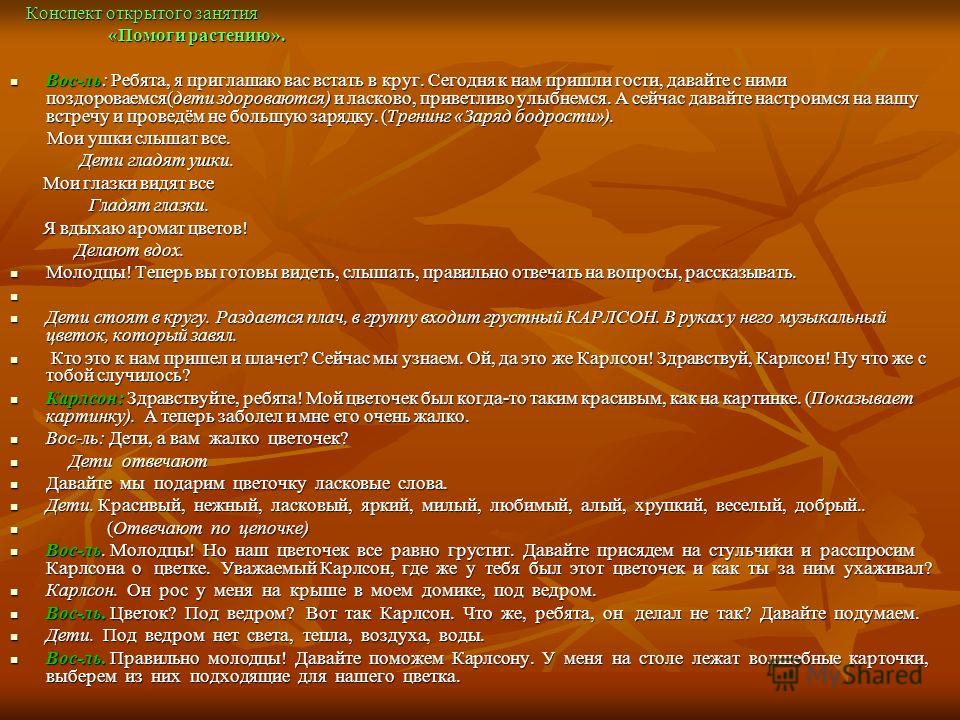 конспект открытого занятия по самоподготовке конспект открытого занятия по самоподготовке