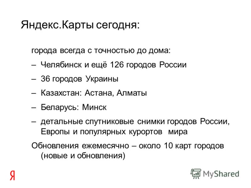 инструкция пользователя яндекс карты