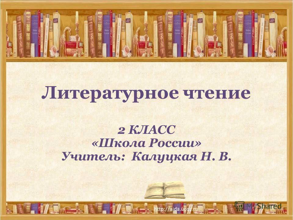 скачать учебник по чтению 2 класс школа россии