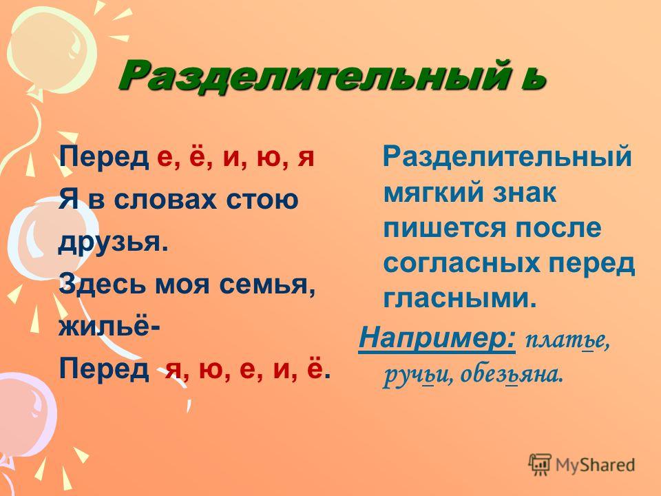 Ь НЕ ПИШЕТСЯ ь не пишется: