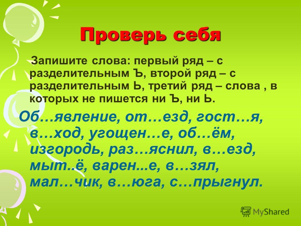 Ь НЕ ПИШЕТСЯ ь не пишется: