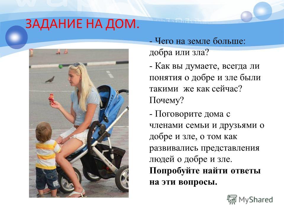 Добра или зла как вы думаете всегда Добра или зла как вы думаете всегда