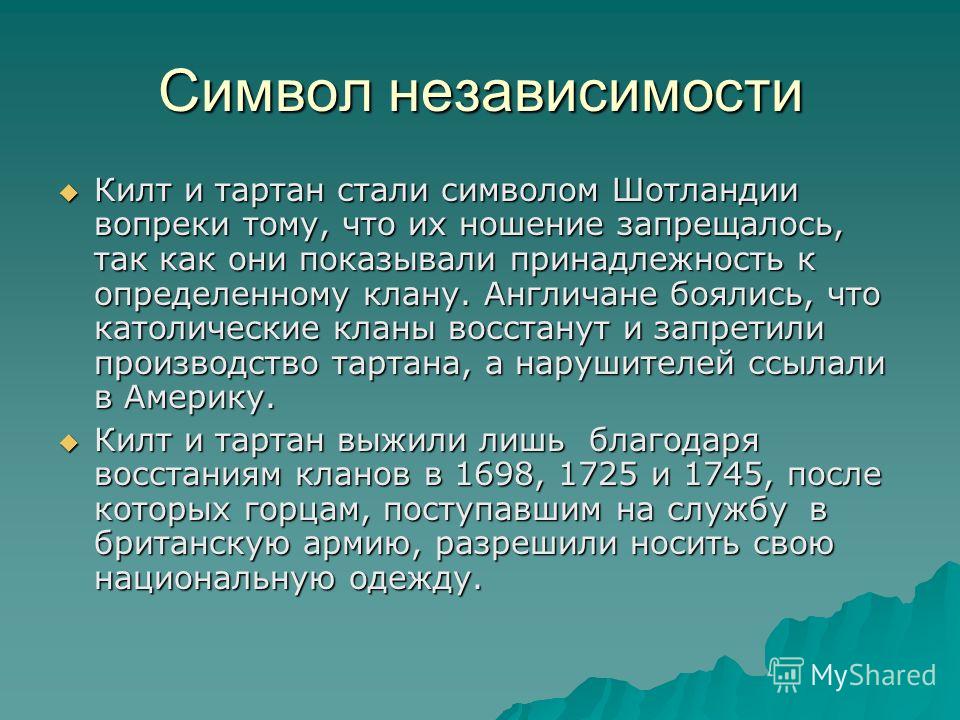Британская национальная одежда