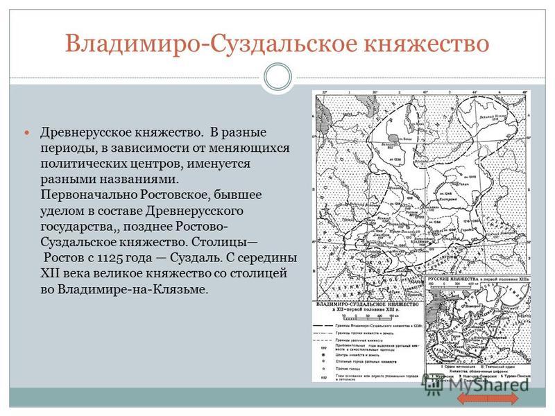 Владимиро Суздальское Княжество Презентация 6 Класс Торкунов
