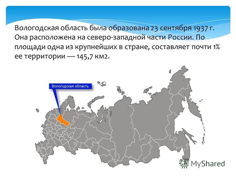 Вологда какая область россии 54 фото Ast-Ohota.ru