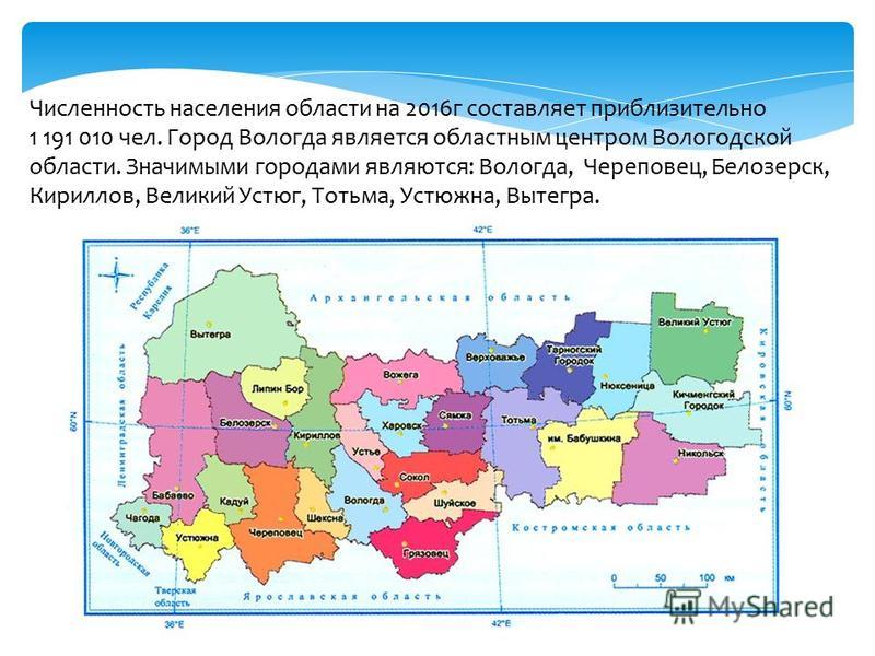 Проект 1 1 вологодская область Географическое положение вологодской области презентация