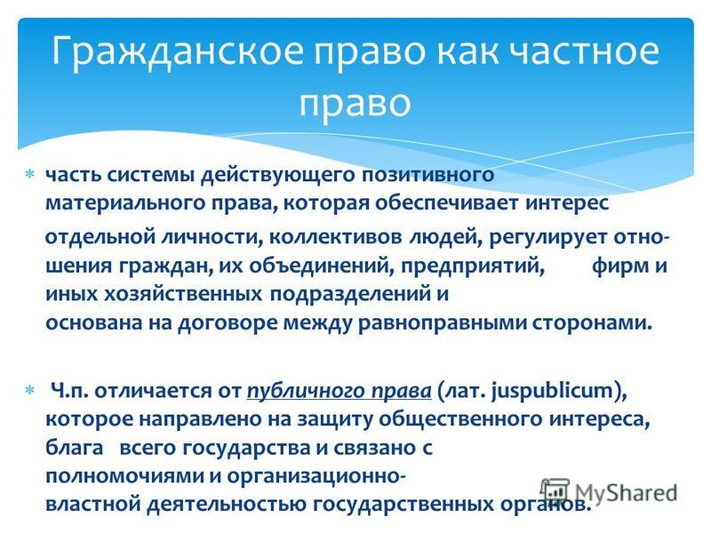 Понятие и система гражданского права как частного права шпаргалка Права как шпаргалка и права система гражданского частного понятие