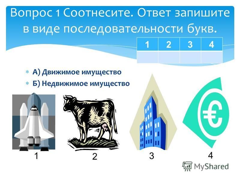 как самолёт движимое или недвижимое имущество жили