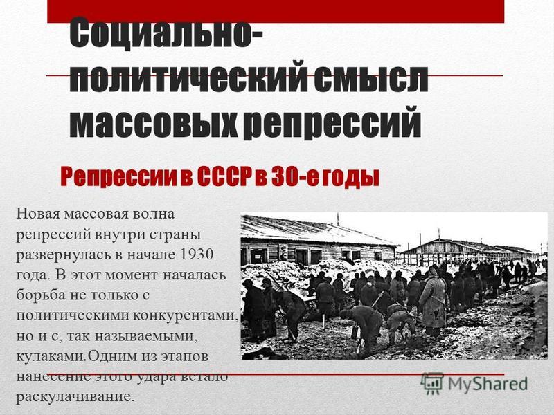 Реферат: Политические репрессии в СССР истоки, масштабы, последствия