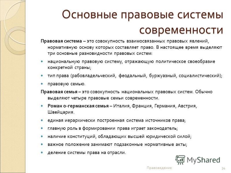 Презентацию на тему правовые системы современности