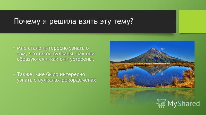 Исследовательский проект на тему вулкан Презентация на тему: "Исследовательская работа на тему:Вулканы - что это? Даутов