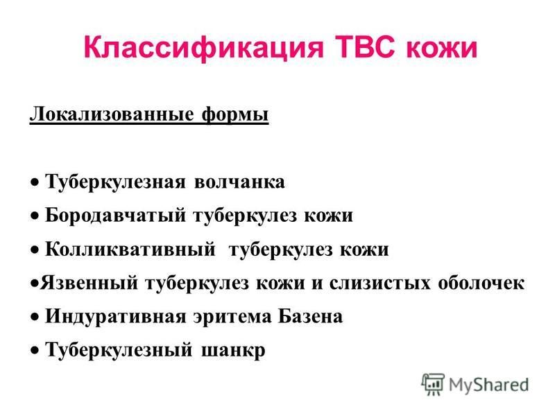 Язвенный туберкулез кожи Язвенный туберкулез кожи