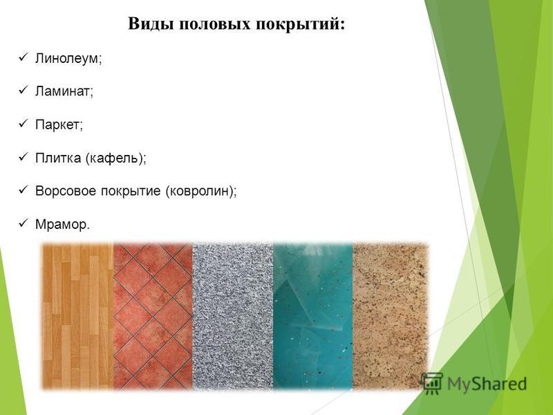 Реферат На Тему Полы Реферат На Тему Полы