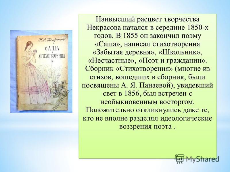 О чем стих некрасова саша О чем стих некрасова саша