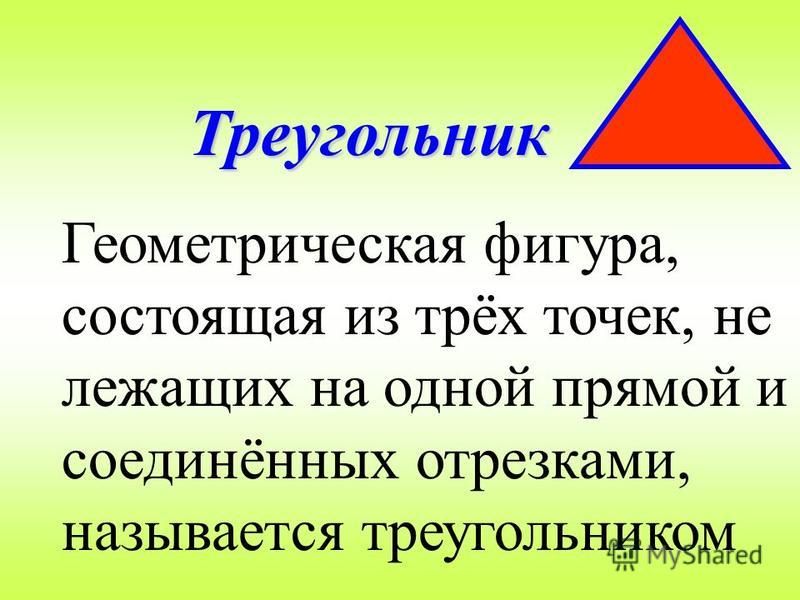 1)повторить определение треугольника, виды треугольников; 2)рассмотреть свойства прямоугольных треугольников; 3)научить решать задачи на применение свойств прямоугольных треугольников.