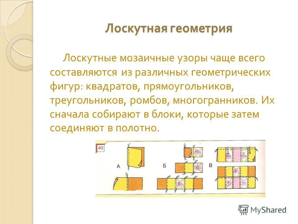 Лоскутное шитье виды и техники Лоскутное шитье виды и техники