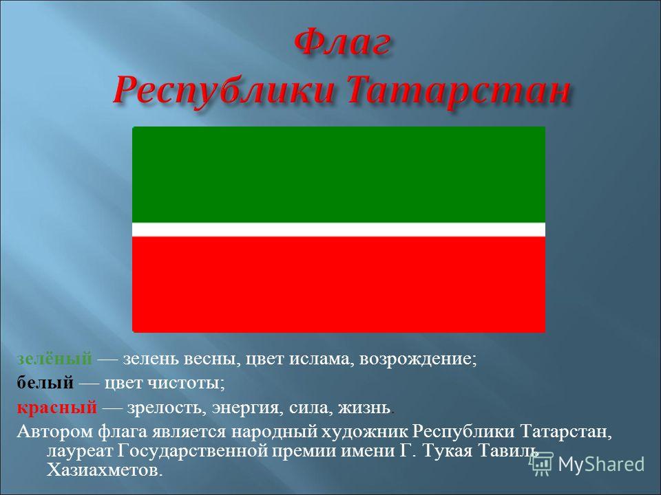 Флаг республики цвет Флаг республики цвет