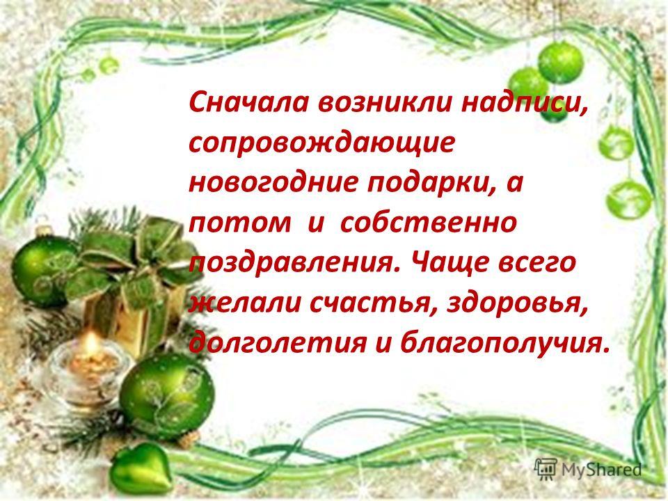 История новогодних подарков презентация История новогодних подарков презентация
