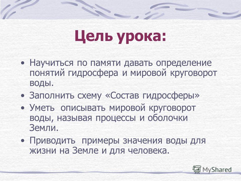 заполните схему состав гидросферы