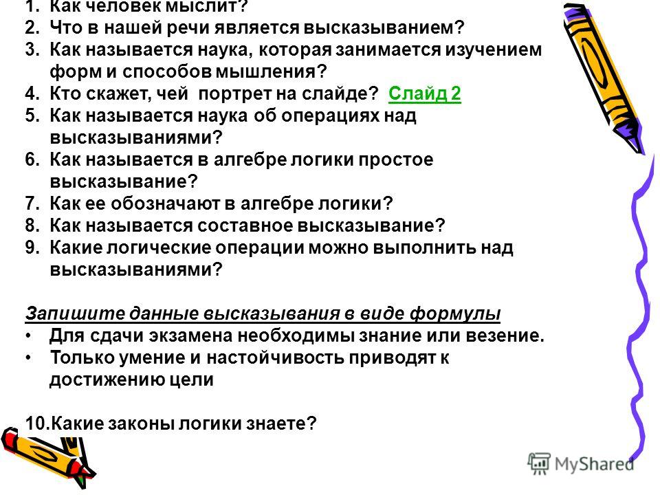 речи законы основные логики доклад