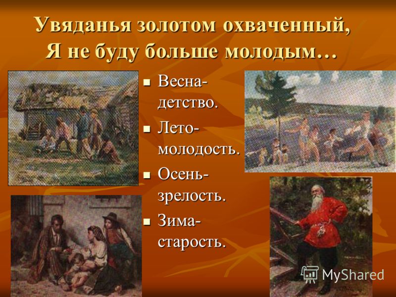 я не буду больше молодым слушать я не буду больше молодым слушать
