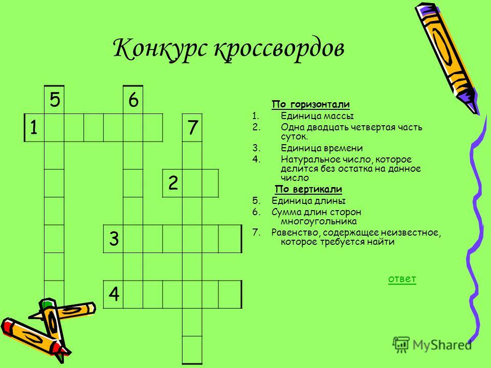 Конкурс капитанов Конкурс капитанов