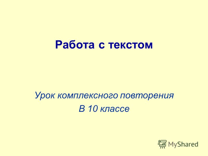 Русский 10 класс власенков гдз