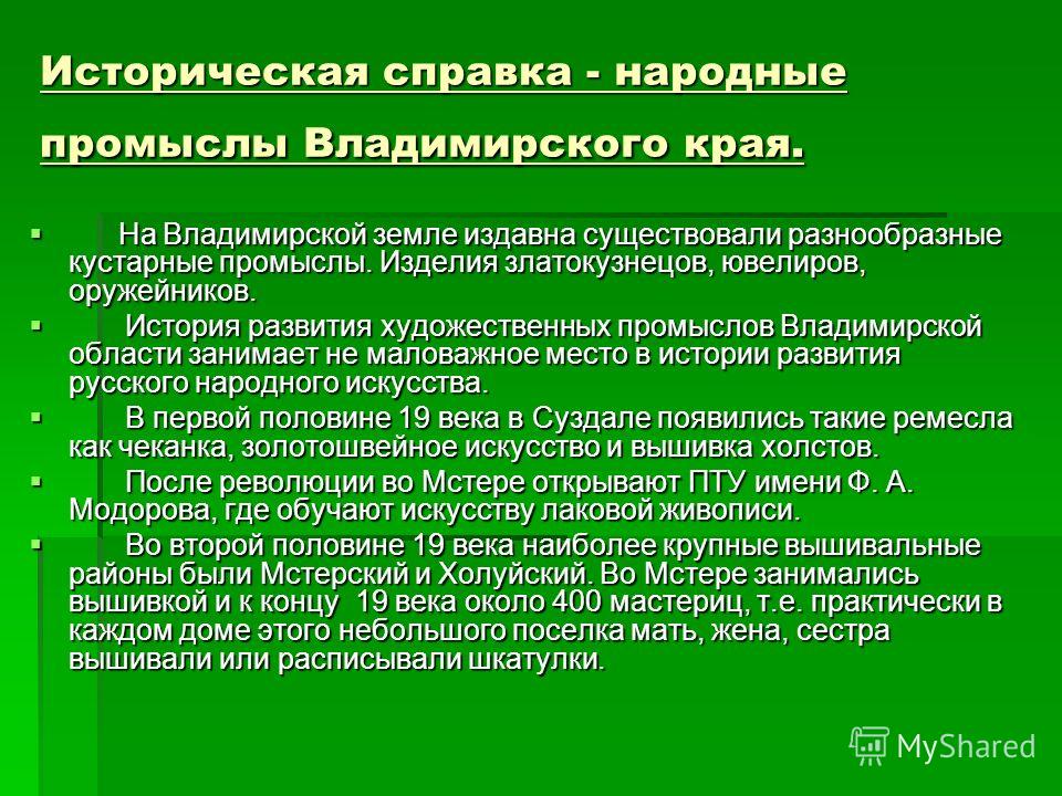 про стебельчатым швом историческая вышивку справка