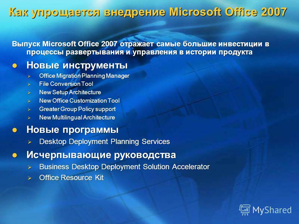   Office 2007 -  4